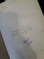 Лот: 17105125. Фото: 2. Сороковые годы 19 века Детлит... Литература, книги