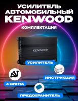 Лот: 20502024. Фото: 3. Усилитель Kenwood. 4 Канала. Новый... Авто, мото, водный транспорт