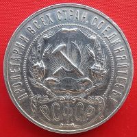 Лот: 19233974. Фото: 2. (№3190-Ө1311/150Б) 1 рубль 1922... Монеты