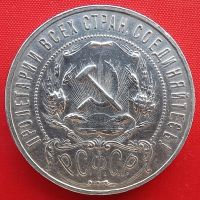 Лот: 19233974. Фото: 2. (№3190) 1 рубль 1922 ПЛ (РСФСР... Монеты