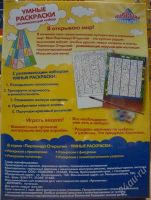 Лот: 1433434. Фото: 2. Умная раскраска. Раскраска-путаница... Творчество