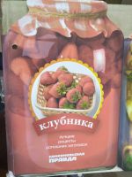 Лот: 19505803. Фото: 2. Лучшие рецепты домашних заготовок... Дом, сад, досуг