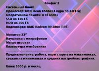 Лот: 18882150. Фото: 3. Прокат аренда компьютеров, ноутбуков... Услуги