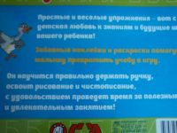 Лот: 11892218. Фото: 7. первые прописи малышам с наклейками...