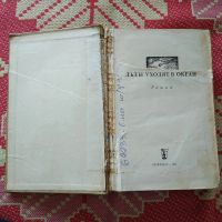 Лот: 21734361. Фото: 2. Петр Лебеденко. Льды уходят в... Литература, книги