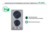Лот: 25354045. Фото: 2. Электрическая панель MBS PE-303. Крупная бытовая техника