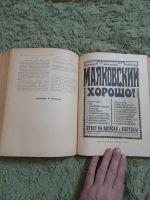 Лот: 25408608. Фото: 7. Вл. Маяковский большое издание