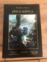 Лот: 18668376. Фото: 3. Ересь Хоруса / The Horus Heresy... Красноярск