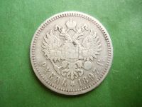 Лот: 25807782. Фото: 2. 1 рубль 1897 г. АГ, серебро. Монеты