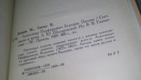 Лот: 11615777. Фото: 2. Александр Порфирьевич Бородин... Литература, книги