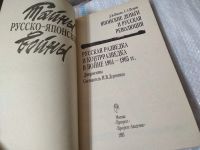 Лот: 17469424. Фото: 2. Павлов, Д.Б.; Петров, С.А. Тайны... Общественные и гуманитарные науки