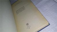 Лот: 10647252. Фото: 2. Дискретная математика для инженера... Наука и техника