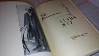 Лот: 7880412. Фото: 2. Белый шар, Александр Грин, Изд... Литература, книги