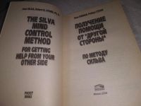 Лот: 21791491. Фото: 2. (110401) Сильва, Хозе; Стоун... Общественные и гуманитарные науки