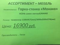 Лот: 8220877. Фото: 2. Горка-стенка "монако ". Мебель для гостиной