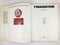 Лот: 23293232. Фото: 4. Узбекистан. Узбекская Советская... Красноярск