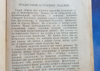 Лот: 25741671. Фото: 4. Гарри Домела. Лже-Принц (роман... Красноярск