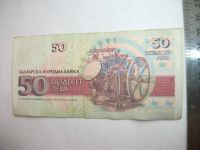 Лот: 6242803. Фото: 3. Банкнота 50 лев левов Болгария... Коллекционирование, моделизм