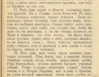 Лот: 18197253. Фото: 12. Енисейская Сибирь.*Тугаринов А...