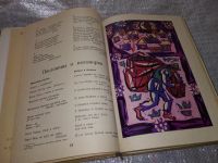 Лот: 17453371. Фото: 8. Молдавский фольклор. Рисунки художника...