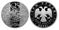 Лот: 14086150. Фото: 2. 3 рубля 2005 года 625 лет Куликовской... Монеты