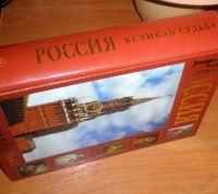 Лот: 5556747. Фото: 2. Россия - великая судьба. Книга... Общественные и гуманитарные науки