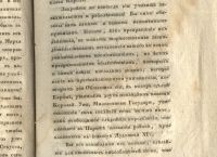 Лот: 20911488. Фото: 7. Сын Отечества.1819 № 41.* 1819...