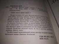 Лот: 21441713. Фото: 2. (1092374) Дмитрий Агалаков. Воевода... Литература, книги