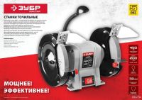 Лот: 13769839. Фото: 2. станок точильный зубр зтшм-200-450. Инструмент и расходные