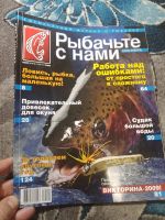 Лот: 25270380. Фото: 2. Журнал "Рыбачьте с нами" 2009. Журналы, газеты, каталоги