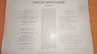 Лот: 18444438. Фото: 15. " Георгий Виноградов " комплект...