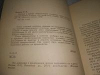 Лот: 25801857. Фото: 4. ВбР/ОзР(4092396)Лачинов Н.В. Монтаж... Красноярск
