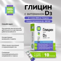 Лот: 25002156. Фото: 3. Будь Здоров Глицин с витамином... Красноярск