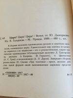 Лот: 7141597. Фото: 2. Русские и советские писатели о... Детям и родителям