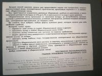 Лот: 21102979. Фото: 2. Листовка 1986 г. - реклама сберкассы... Открытки, билеты и др.