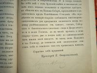 Лот: 23960815. Фото: 16. Молоканская секта. Об иконописании...