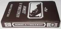 Лот: 9105267. Фото: 2. Анжелика и Демон. Анн и Серж Голон. Литература, книги