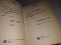 Лот: 7088554. Фото: 2. Англо-русский словарь по вычислительной... Справочная литература