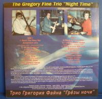 Лот: 18119242. Фото: 2. Трио Григория Файна - "Грёзы ночи... Коллекционирование, моделизм