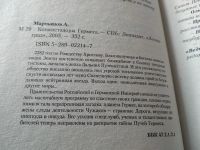 Лот: 18443974. Фото: 2. Мартьянов А. Конкистадоры Гермеса... Литература, книги