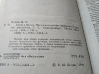 Лот: 19377367. Фото: 2. Бедаш В.М. Тайная магия. Т. 1... Литература, книги