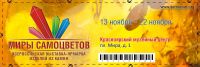 Лот: 6460463. Фото: 2. пригласительный билет на выставку... Красноярск