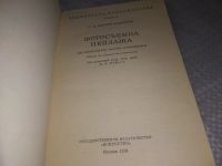 Лот: 18995980. Фото: 2. Иванов - Аллилуев С.К Фотосъемка... Хобби, туризм, спорт