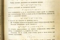 Лот: 18023996. Фото: 18. Гюнтер Н. Введение в анализ.