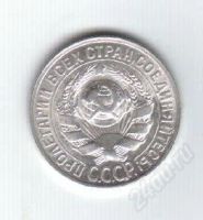 Лот: 80849. Фото: 2. 15 копеек. 1929год. СССР. Серебро... Монеты