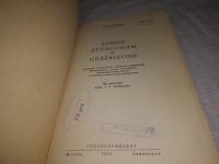Лот: 7059480. Фото: 8. oz(3092337)Химия древесины и целлюлозы...