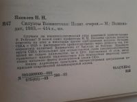 Лот: 5136102. Фото: 2. (3092341)Н. Яковлев, Силуэты Вашингтона... Общественные и гуманитарные науки