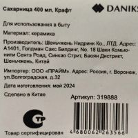 Лот: 24111664. Фото: 9. Сахарница 400 мл, керамика, Daniks...