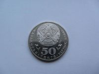 Лот: 4782634. Фото: 2. Казахстан 50 тенге 2010 65 лет... Монеты