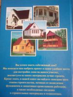 Лот: 19072809. Фото: 2. Книга Строительство дома от фундамента... Дом, сад, досуг
